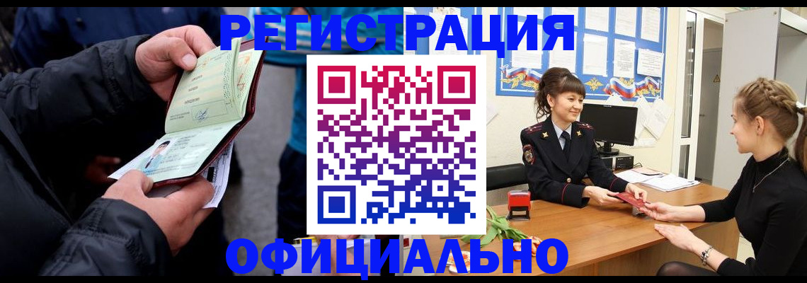 прописка иностранных граждан в Струнино